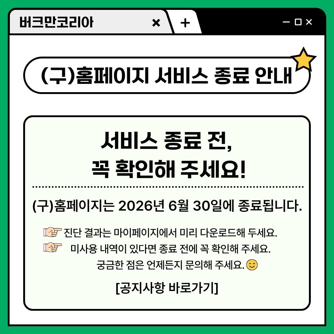 구홈페이지 폐쇄